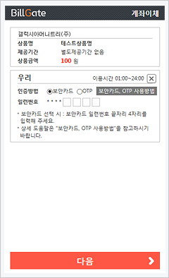 보안카드 OTP 정보입력 화면