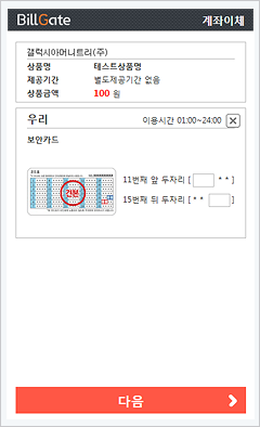 보안카드 OTP 인증 화면