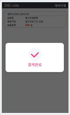 결제완료 화면