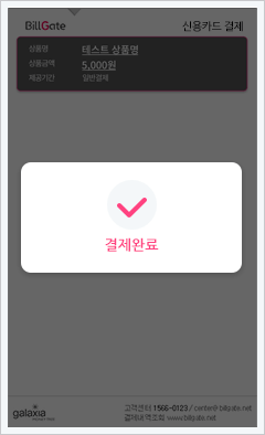 결제완료 화면