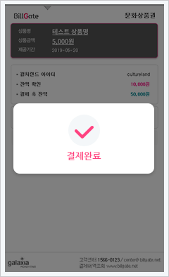 결제완료 화면