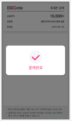 결제완료 화면