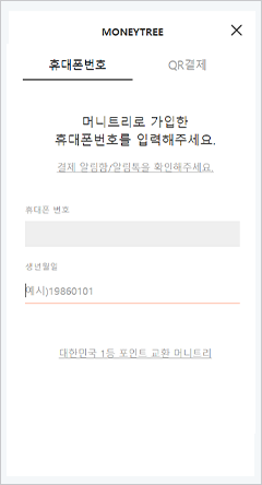 결제경로 입력 화면