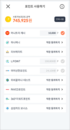 포인트 선택 화면