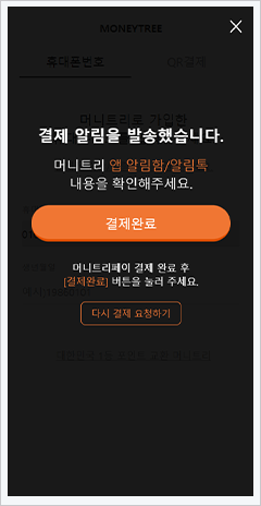 가맹점 결제 완료 화면