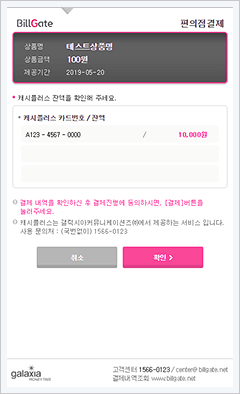 잔액조회 및 결제 화면