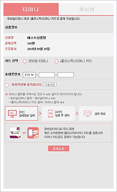 결제정보 입력 화면