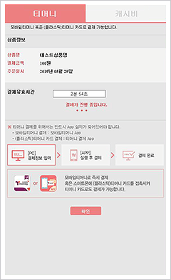 결제정보 확인 및 결제요청 화면