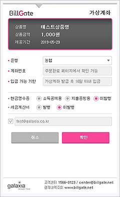 가상계좌 번호 채번 화면