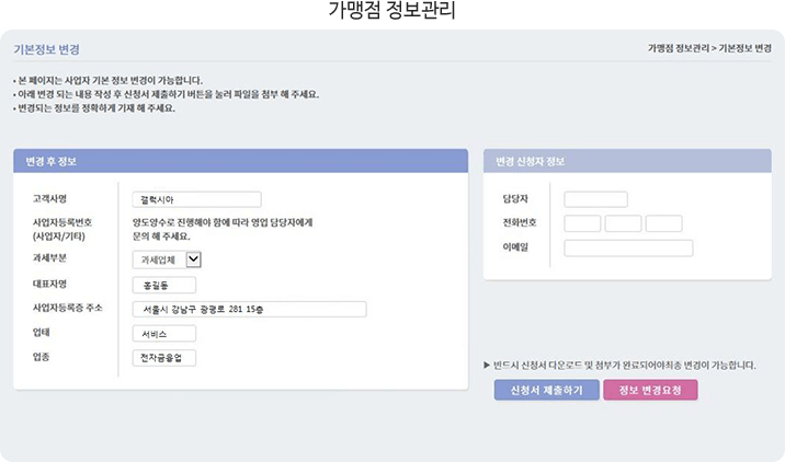 가맹점 정보관리 화면 예시